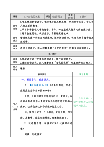 部编版六年级语文下册金色的鱼钩教案