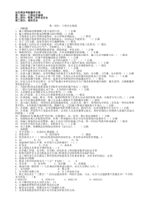 建筑施工安全试题库