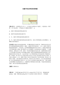 动量守恒定律的典型例题