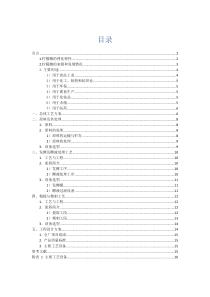 年产3万吨柠檬酸发酵生产工艺设计