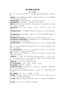 《项目管理法律法规及国际惯例》(资料1)