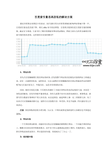 百度索引量忽高忽低的解决方案