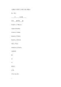 人教版小学数学五年级上册口算题卡(全册)汇总