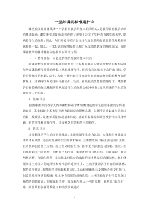 一堂好课的标准是什么