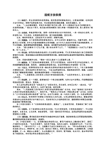 说明方法的作用及举例