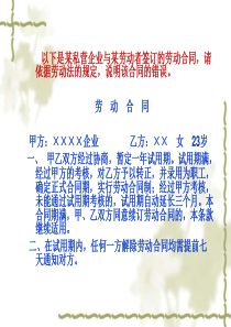 第九章集体合同