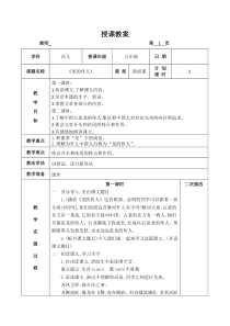 北师大版小学语文五年级下册全册教案