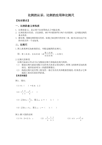 北师大版六年级下册数学第二单元比例尺教案和经典习题