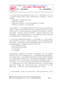 【分享】经典易溷淆的法律题系列四