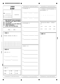 小学语文答题卡_模板