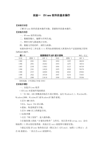 实验一 EViews软件的基本操作