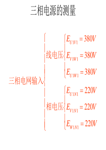 实验一 三相交流电路电压电流的测量