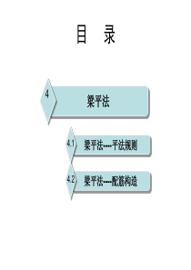 平法识图—梁.