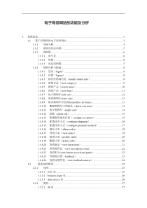 电子商务网站的功能及分析