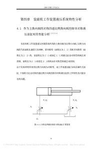 装载机液压系统研究_3