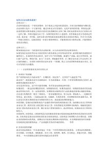 分析财务报表的目的和思路