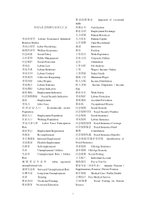 劳动与社会保障专业英语基本词汇