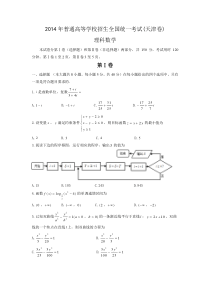 2014年高考理科数学试题(天津卷)及参考答案