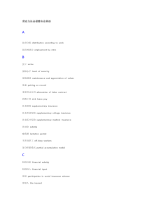 劳动与社会保障专业英语