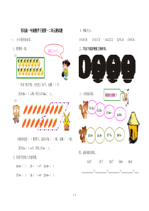 青岛版一年级数学下册第一二单元测试题