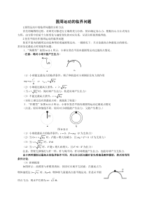 圆周运动的临界问题