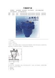 不锈钢排气阀