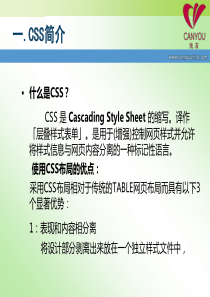 CSS初级教程