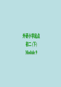 外研八下Module 9 Unit 1