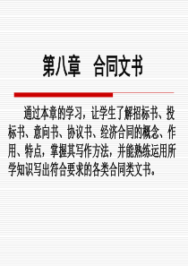 第八章合同文书