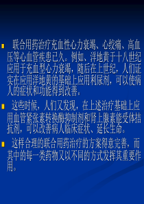 高血压病的联合药物治疗