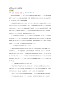 如何落实企业培训效果评估