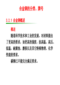 合金钢的分类及牌号