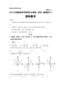 2018年理科数学全国2卷