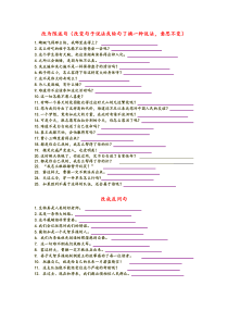 人教版小学语文五年级下册句子专项复习