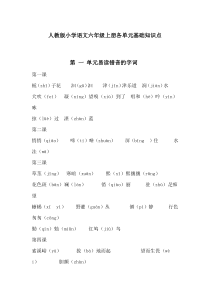 人教版小学语文六年级上册期末复习知识点