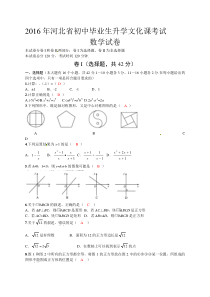 2016河北中考数学试题word含答案