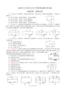 2019年江苏省13大市中考物理试题分类汇编——电路初探欧姆定律