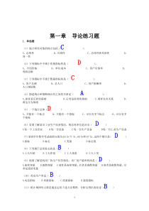 统计学练习题及答案