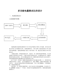 多功能电量测试仪的设计