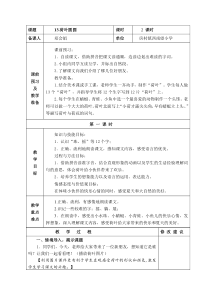 2017新一年级语文下册第六单元13课《荷叶圆圆》教学设计――郑会娟