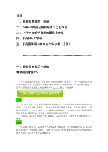 米尚团购网给商家的信、分析报告与协议合同书