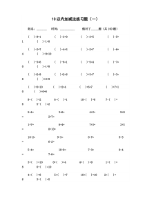 10以内加减法练习题每页100题可直接打印