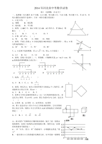 2014年河北省中考数学试题及答案