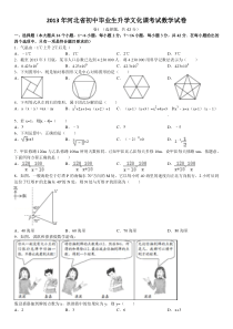 2013年河北省中考数学试题及答案