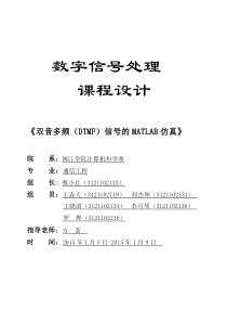 双音多频(DTMF)信号的MATLAB仿真