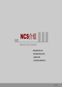 课件七 ncs建筑色彩立面把握方法