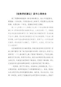 《给教师的建议》读书心得体会