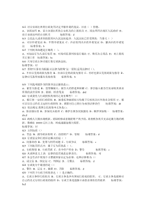 【法律资料】XXXX河南法院检察院招考法律基础知识试题及答案(共18页