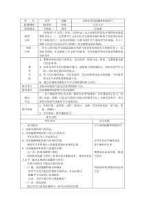 杨国琴高锰酸钾制取氧气教学设计