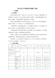 杨家沟大桥工程箱梁施工方案